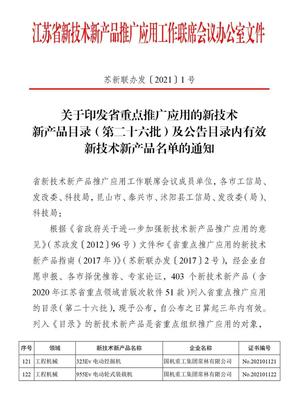 电启未来 常林电动产品入选省重点推广名录，引领绿色技术新浪潮