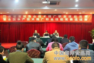 首届江苏省渔业技术推广职业技能竞赛暨全国水产技术推广职业技能竞赛选拔赛成功举行